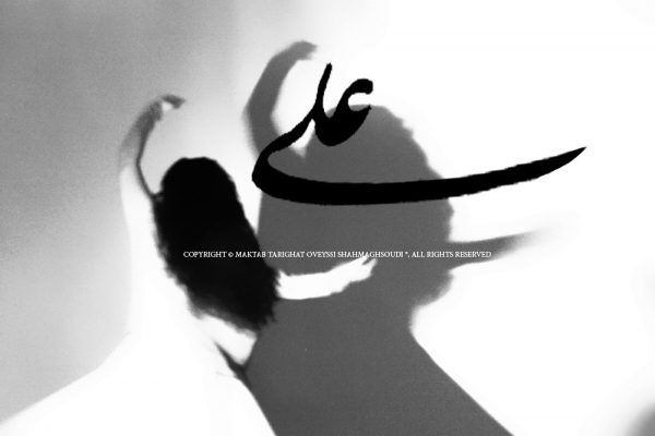Sama posture — Ali